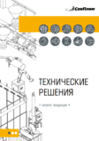 Каталог «Технические решения»