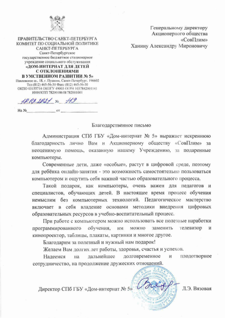 Волонтеры СовПлим посещают детей в детском доме